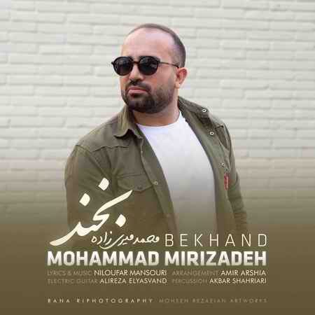 دانلود آهنگ محمد میری زاده بخند